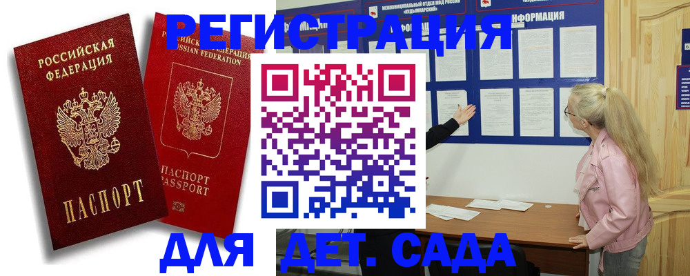временная регистрация в квартире в Алтае