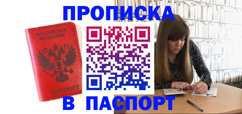 временная регистрация недорого в Алтае